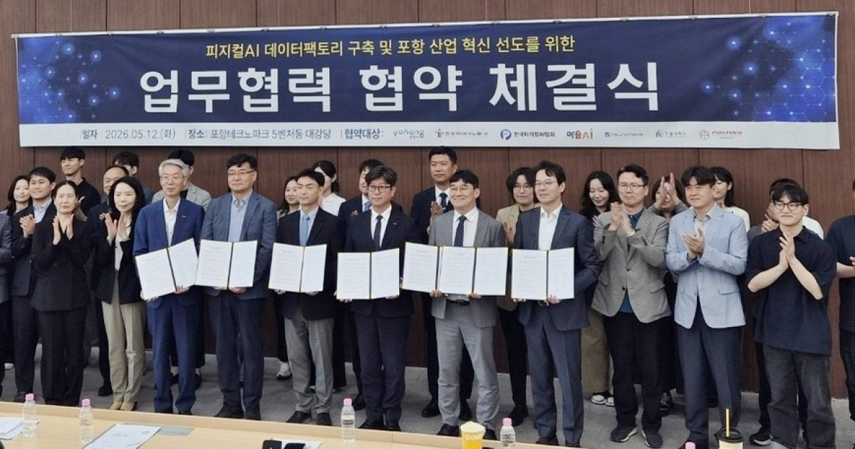 포항TP, 포항 산업 혁신 위한 피지컬AI 기반 구축·기업 육성 지원