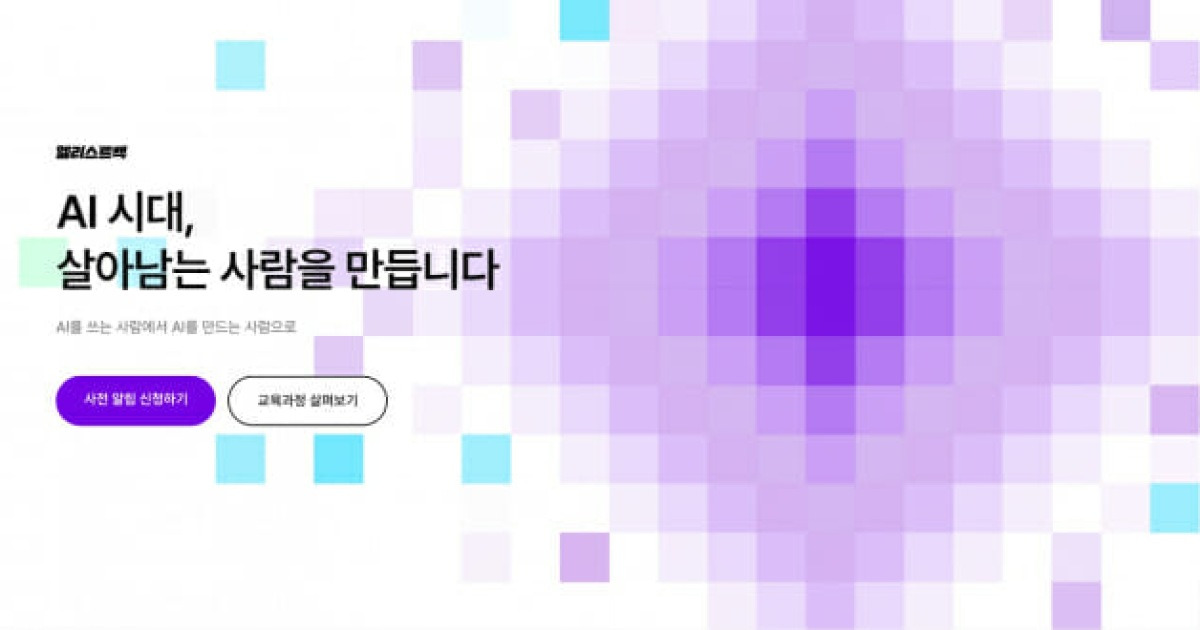 엘리스그룹, 고용노동부 'KDT AI 캠퍼스' 운영기관 선정