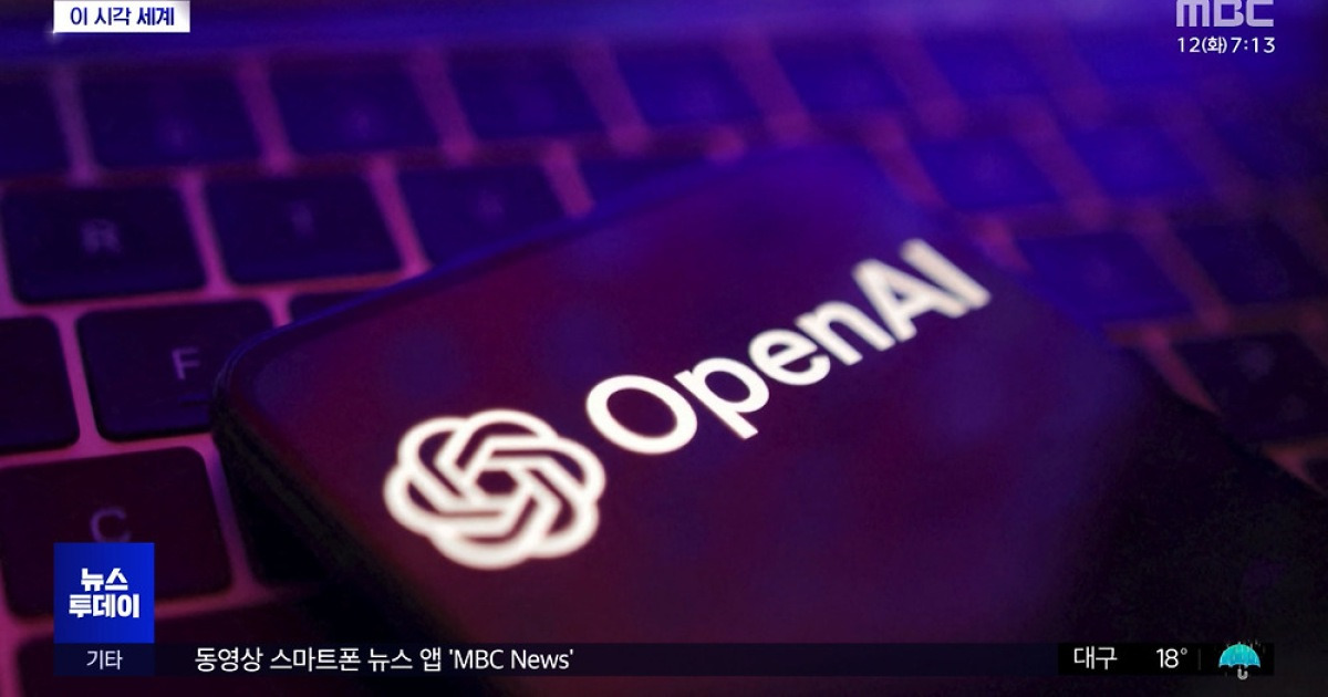 [이 시각 세계] 오픈AI 직원들 '대박'‥자사주 9조 6천억 원 매각