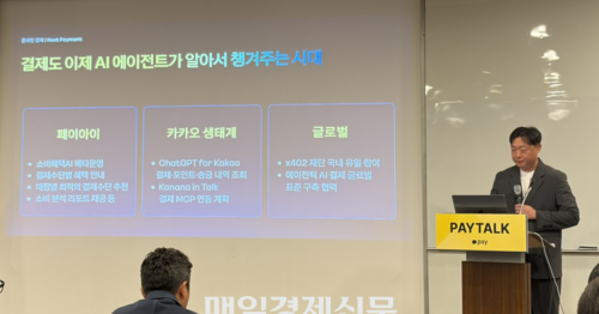 “에이전틱 AI 결제 선도할 것” 카카오페이, 초개인화 전략 청사진