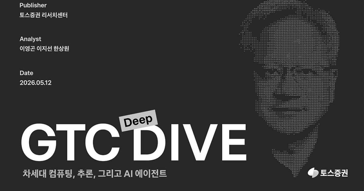토스증권 “AI 무게중심 학습→추론으로…양자컴퓨팅은 다가온 미래”