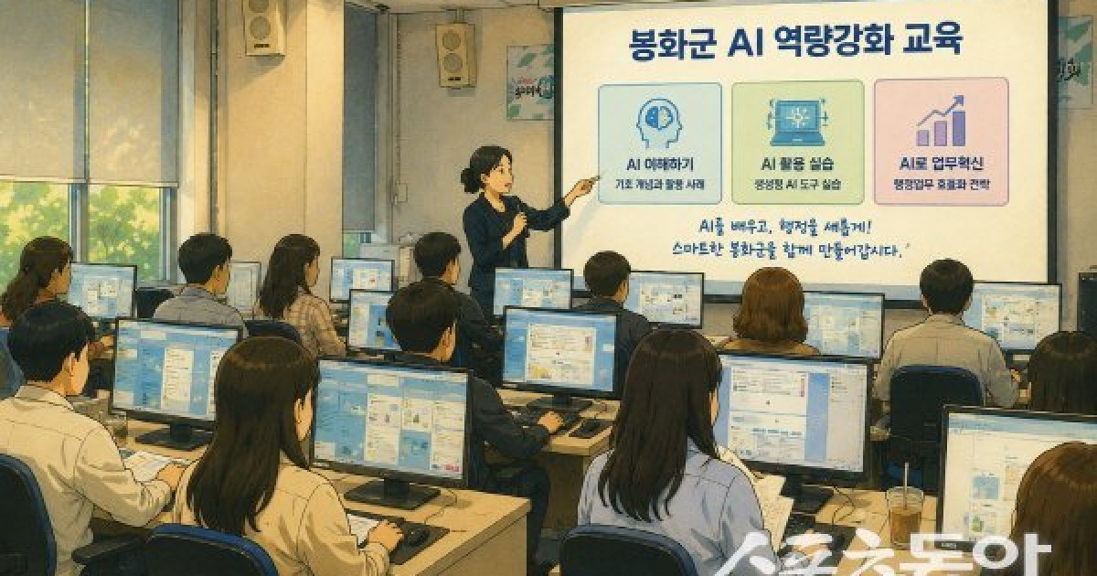 봉화군, 공직자 대상 ‘2026년 AI 역량강화 교육’ 실시