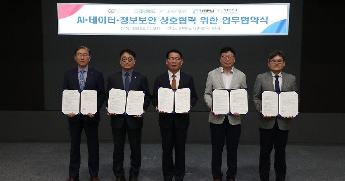 농어촌공사·광주전남 4개대학, AI·데이터 협력