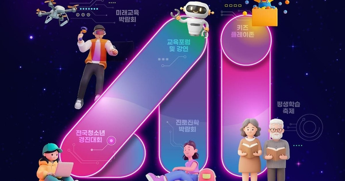 AI가 바꾸는 교육의 미래…양천구 14∼16일 'Y교육박람회'