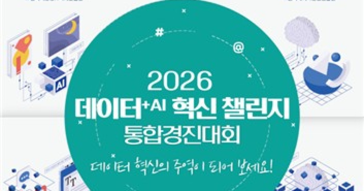 [테크스냅] 과기정통부, 데이터·AI 인재 발굴 박차