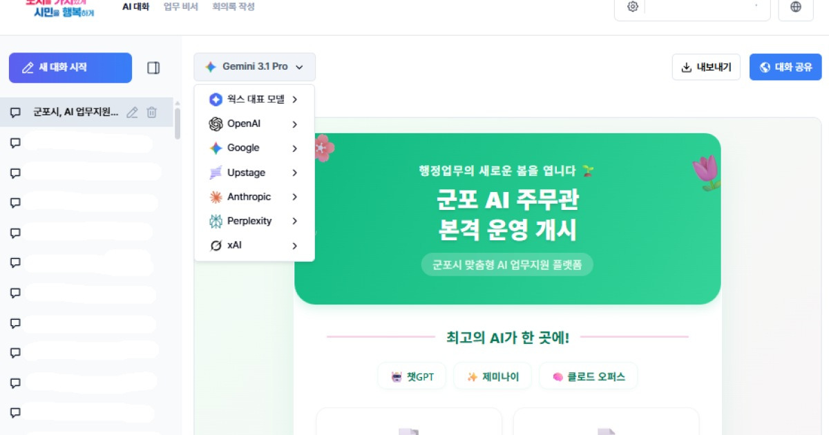 군포시 인공지능 행정시대 연다