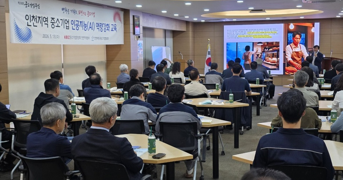 중기중앙회 인천본부·부평구중기협, AI 역량강화 교육 개최