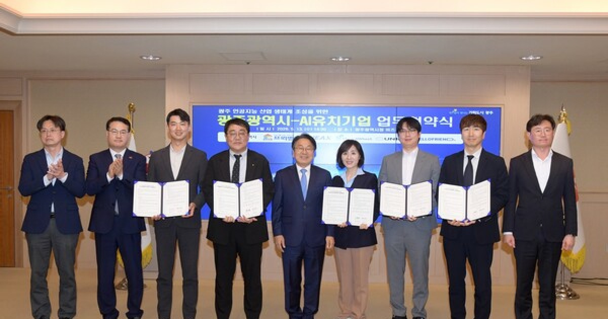 광주시, AI기업 5곳 유치…‘시민체감 실증 강화’