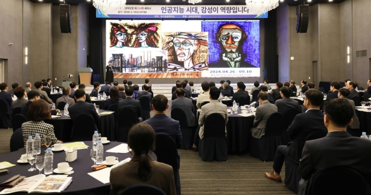 AI가 그림도 그리는 시대…대구상의 포럼서 “감성이 경쟁력”