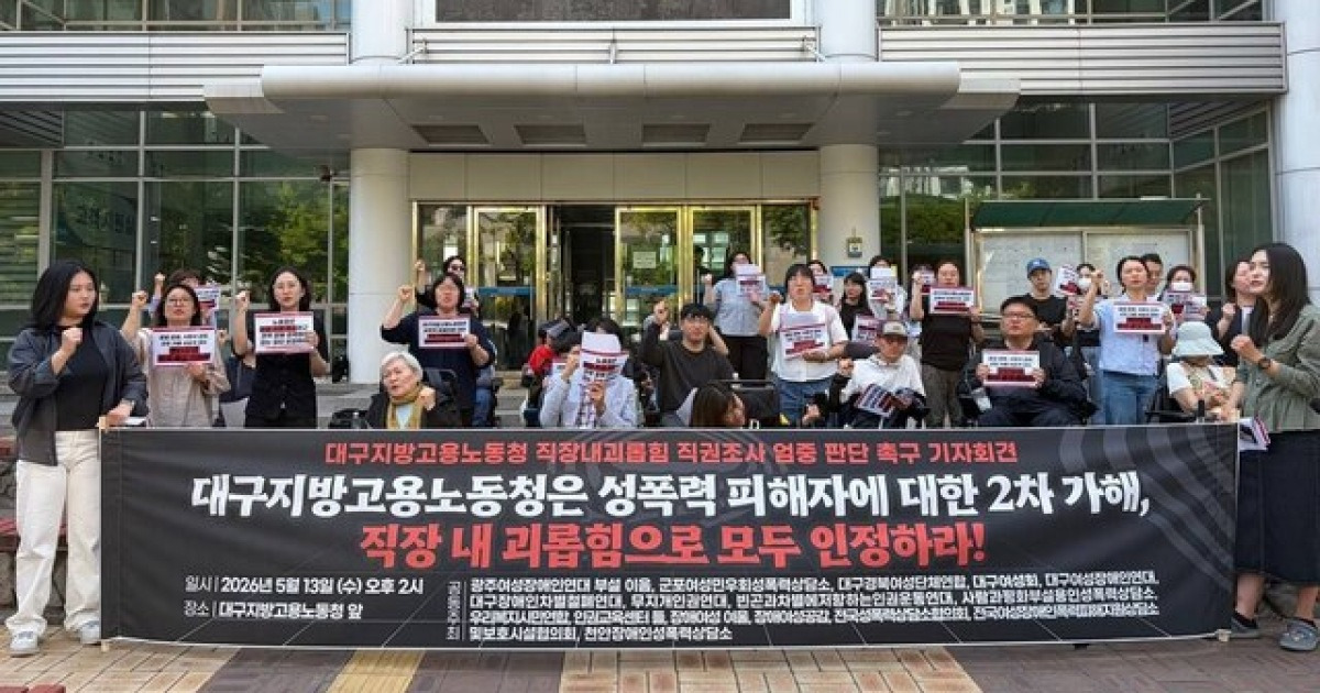 Daegu Sign Language Interpretation Center 'Secondary Sexual Harassment' Controversy... Civic Groups Urge Labor Bureau to Investigate on Its Own Authority