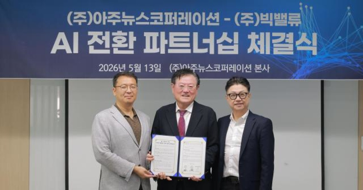 아주경제-빅밸류, AI 전환 파트너십 체결