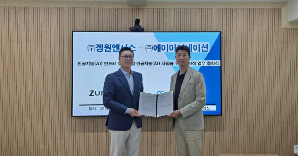정원엔시스-에이아이네이션, 'AI 인프라·플랫폼 통합' 전략적 업무협약 체결