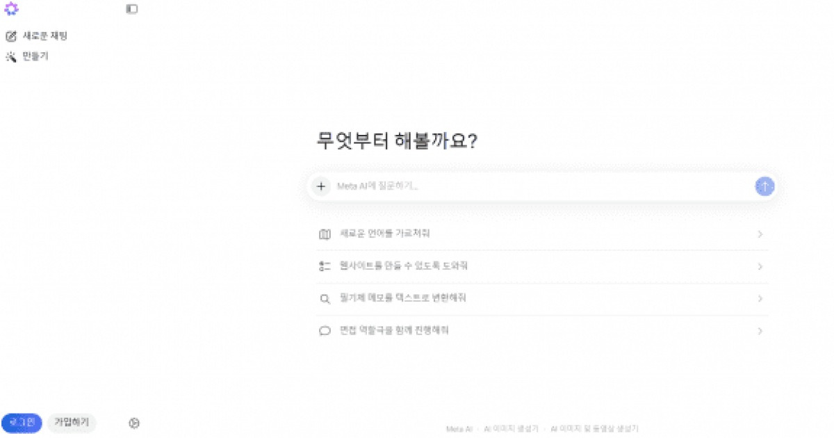 [AI는 지금] 메타 AI, 한국 상륙…"한 방 없인 찻잔 속 태풍"
