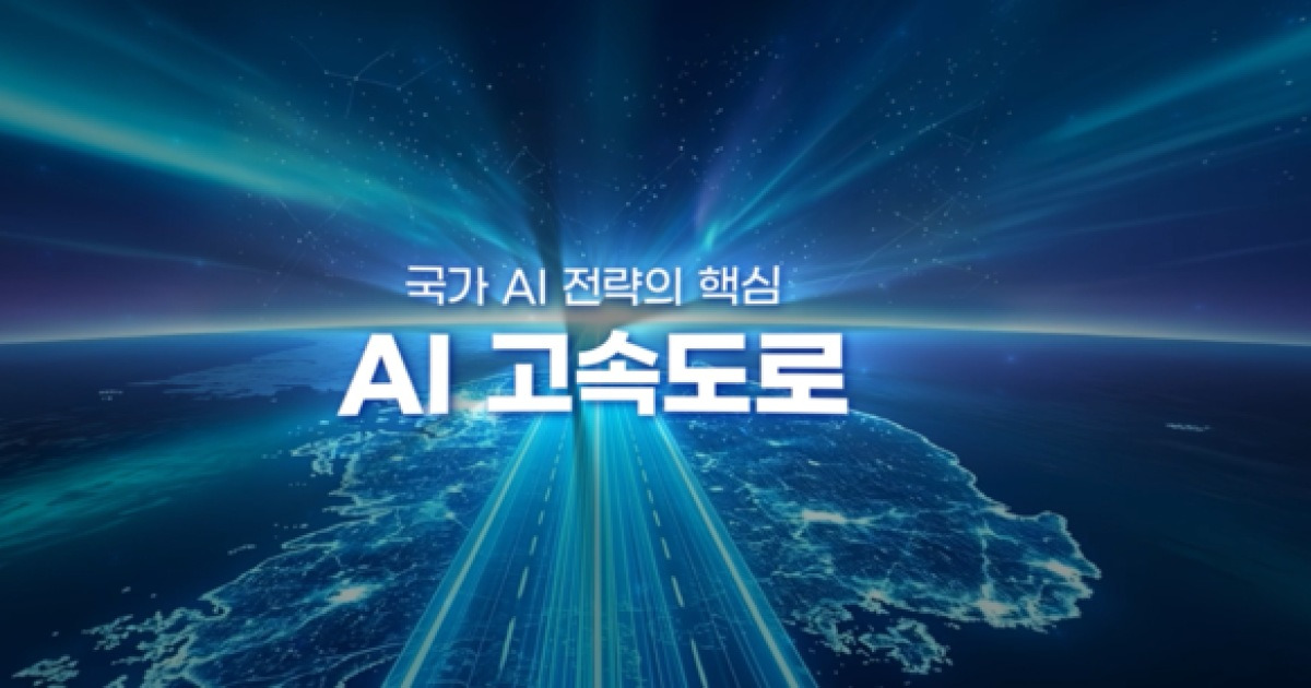 “AI 고속도로, AI 네트워크가 뒷받침해야”…6G통신을 핵심 인프라로