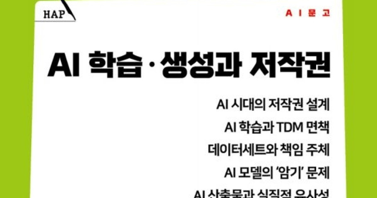 [논설실의 서가] 생성형 AI 시대, 저작권의 미래를 묻다