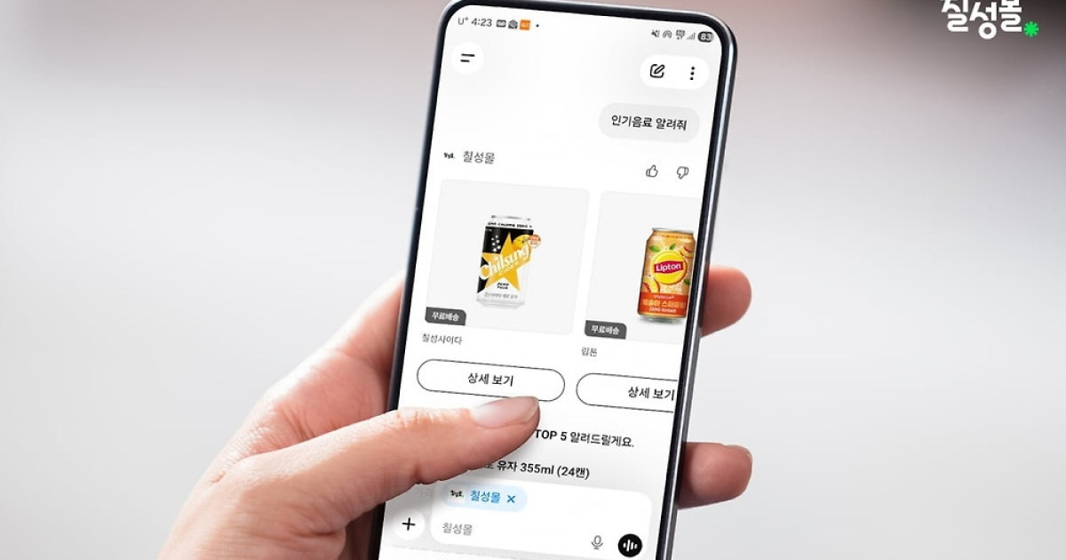 "챗GPT에 칠성몰 떴다"…롯데칠성 AI 쇼핑 실험