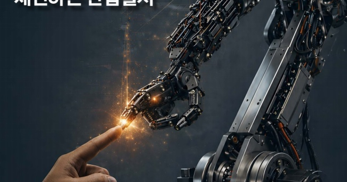 화면 밖으로 나온 AI, 산업 질서 바꾼다 [SFF 2026]