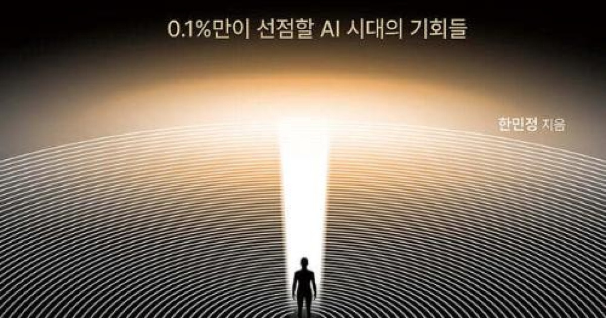 AI가 가르치는 시대, 인간은 무엇을 배워야 하나