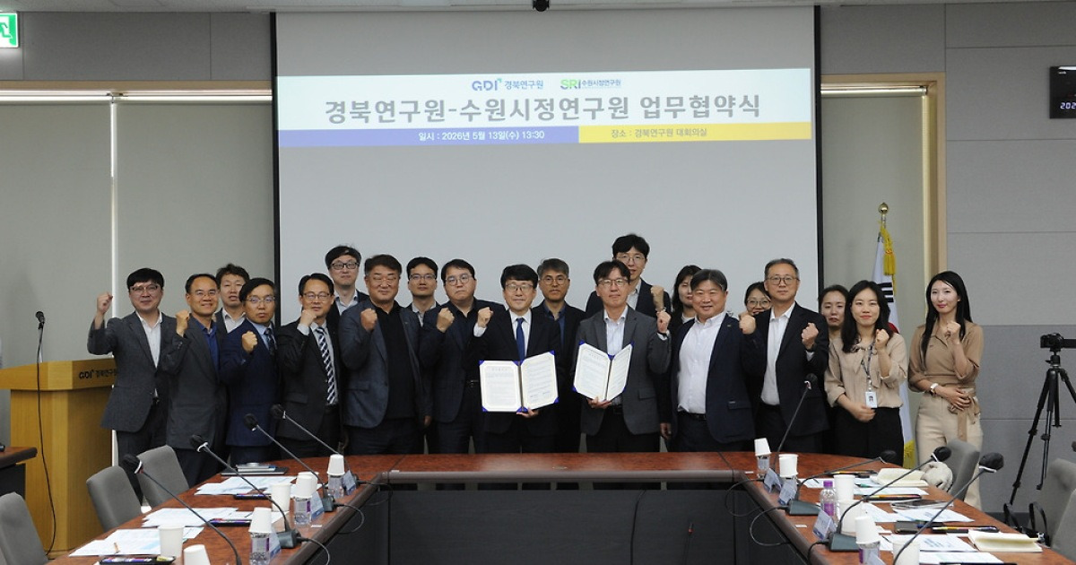 경북연구원-수원시정연구원, AI 전환 협력 업무협약