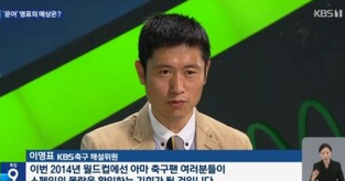 8년 전 '스페인 몰락' 맞힌 이영표, 또다시 예언? "첫 골 오현규, 1승 2무로 32강 진출"