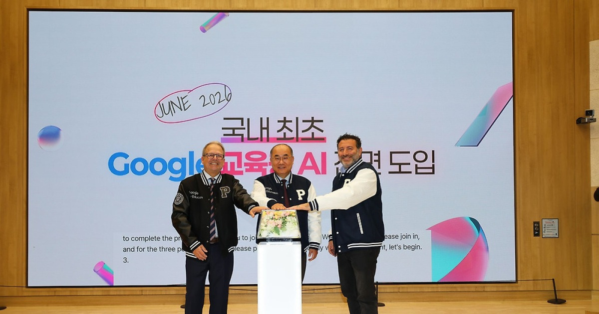 부산대, 구글과 AI 교육혁신 파트너십 공식화