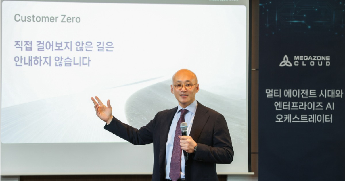 메가존클라우드, 멀티 에이전트 혼란 해결할 'AI 오케스트레이터' 선언
