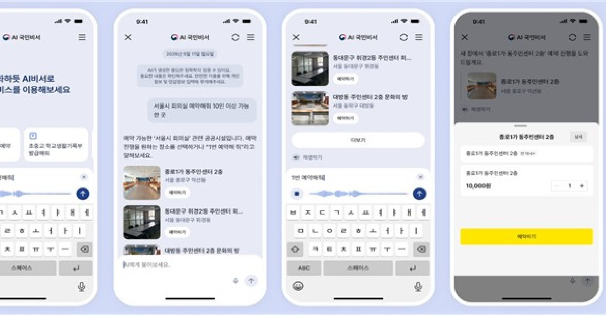 “주민등록등본 발급해줘”…카카오 AI 국민비서 음성 기능 도입