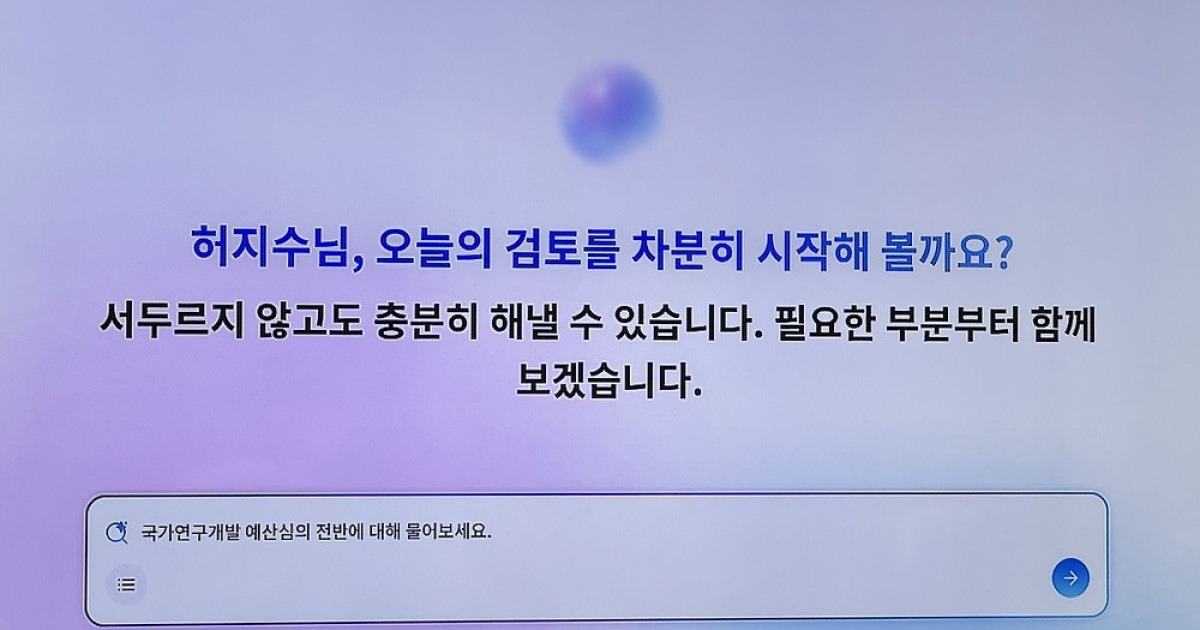 1000개 국가 R&D 사업 유사성 검토…AI가 2분 만에 척척
