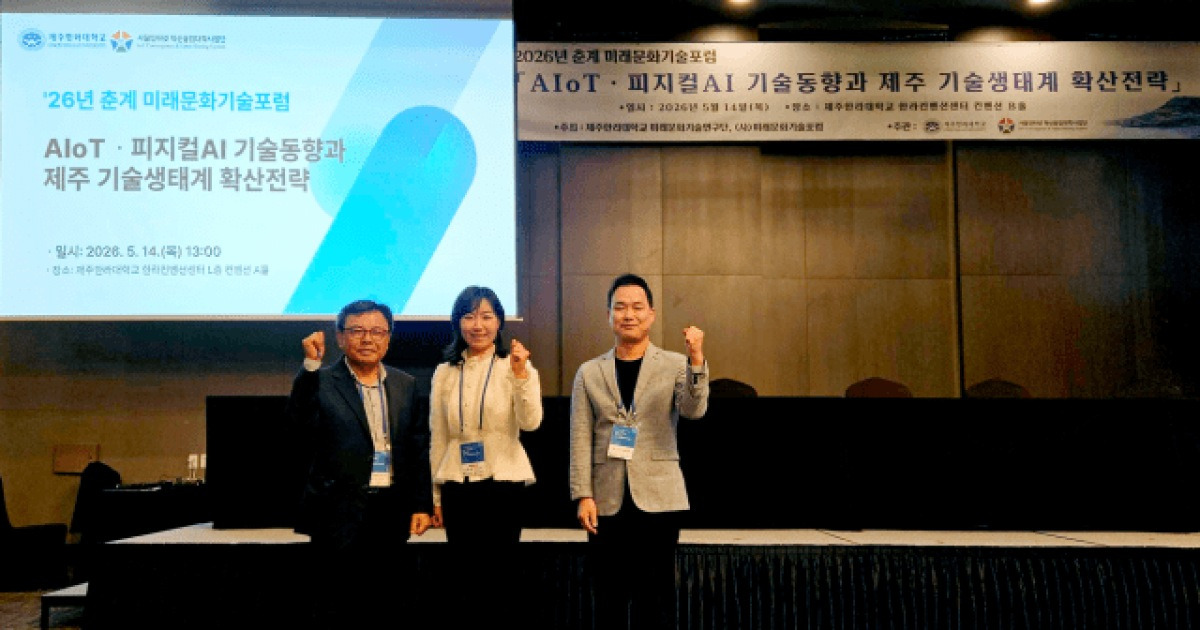 마음AI, 제주 '2026 춘계 미래문화기술포럼'서 지역산업 AI 생태계 방향 제시