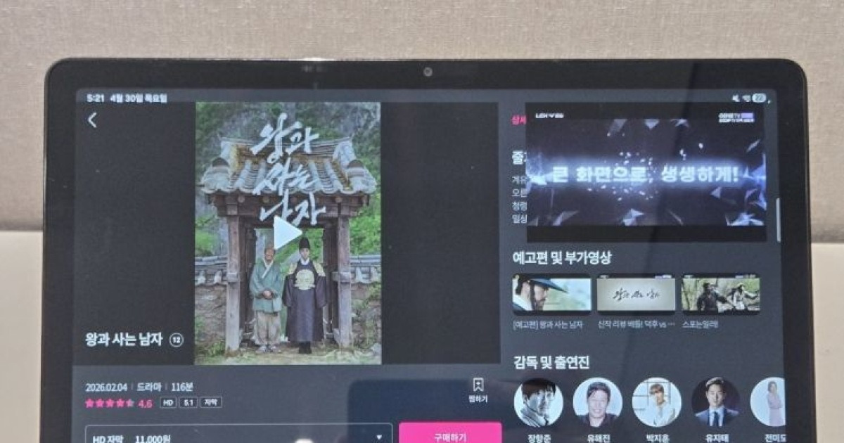 [써보니]들고 다니는 AI TV…스마트해진 '지니TV 탭4'