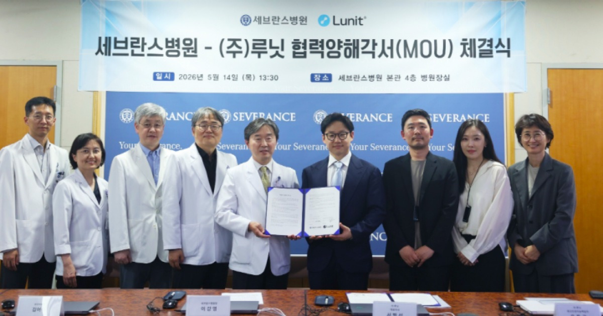 루닛, 세브란스병원과 MOU…의료 파운데이션 모델 기반 AI 임상 확산 협력