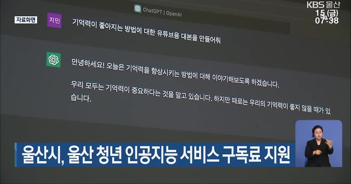 울산시, 울산 청년 인공지능 서비스 구독료 지원