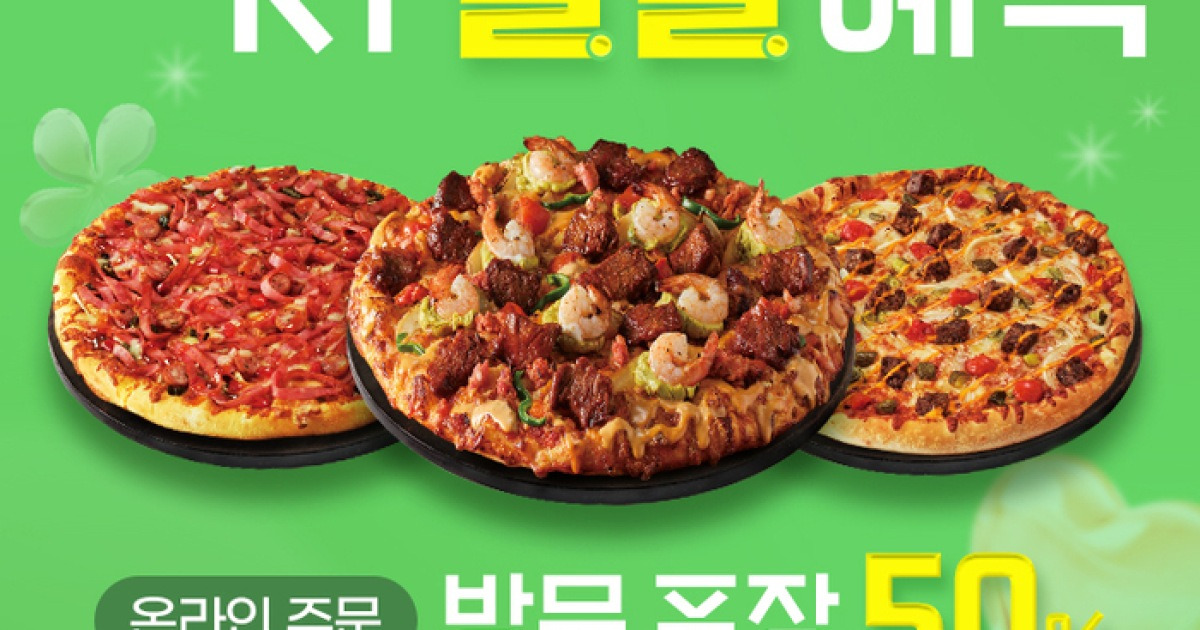 도미노피자 관련 할인 프로모션 이미지