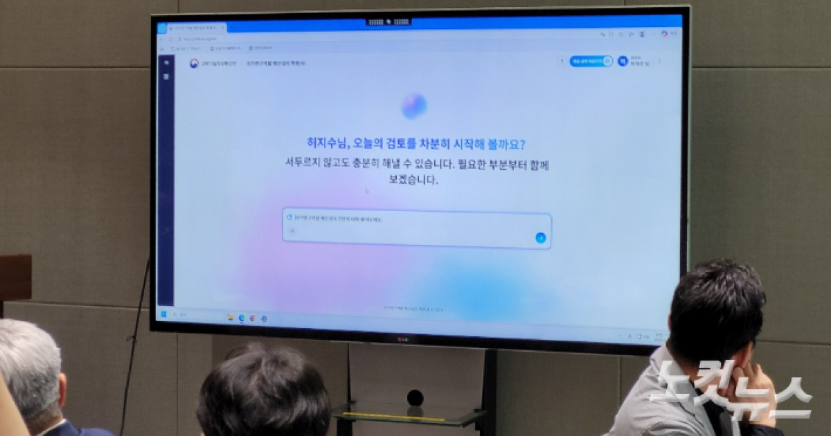 밤샘 예산심의 줄인다는 AI '연.예.인'…환각·보안 문제 없나