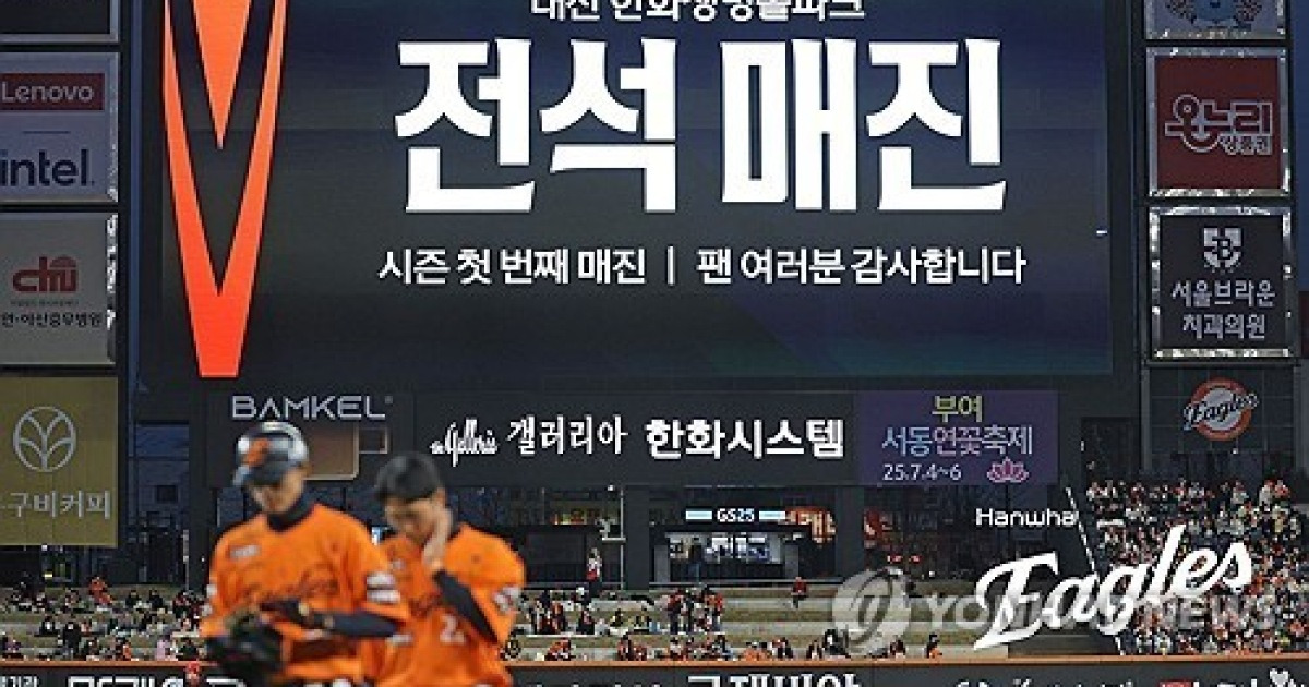 "너무 작아" 한화볼파크 공방…대전시장 후보들 '증설' 공약