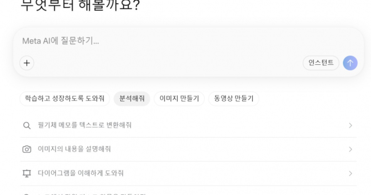 저커버크의 생성형 AI 한국 상륙…'메타AI' 들여다보니