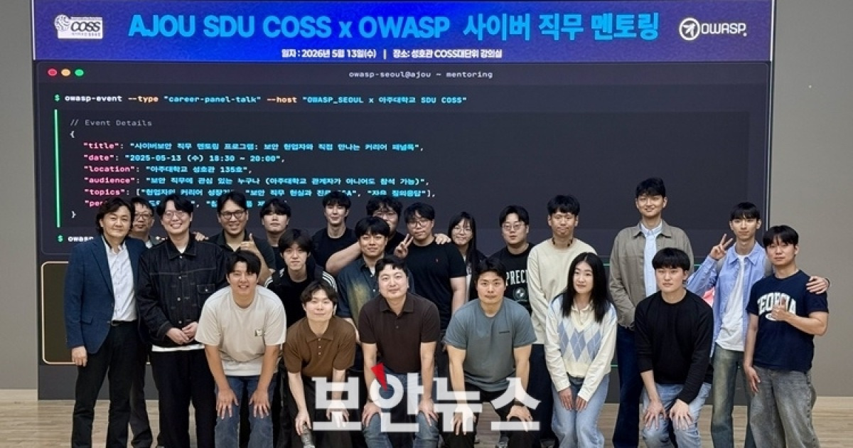 “AI 맹신 말고 조별과제 조장 맡아라”... 아주대 달군 보안 선배들의 ‘진짜’ 조언