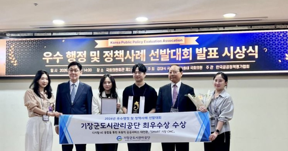 군민 일상에 스며든 ‘AI 행정’… 기장군도시관리공단, 공공혁신 최우수상