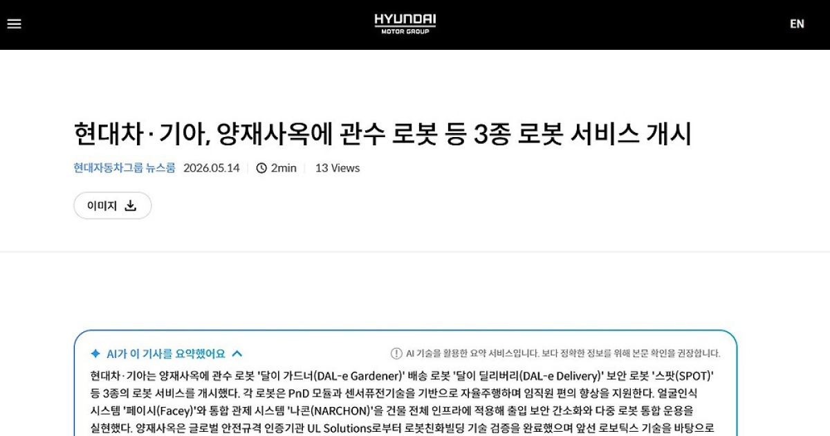 "AI가 읽어주고 요약까지"…현대차그룹, 웹사이트 UX 경쟁력 강화