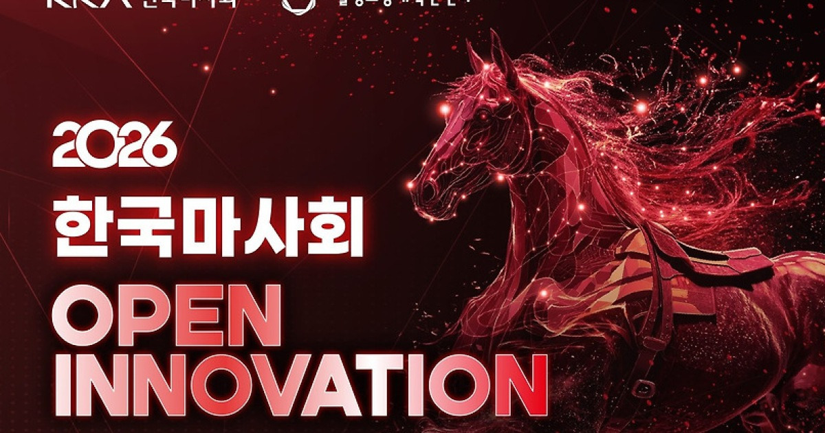 "디지털 말문화 확산"…마사회, AI·XR 앞세워 말산업 연구협력 확대