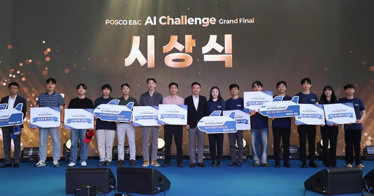 포스코이앤씨, 전사 AI 경진대회…현장 혁신모델 발굴