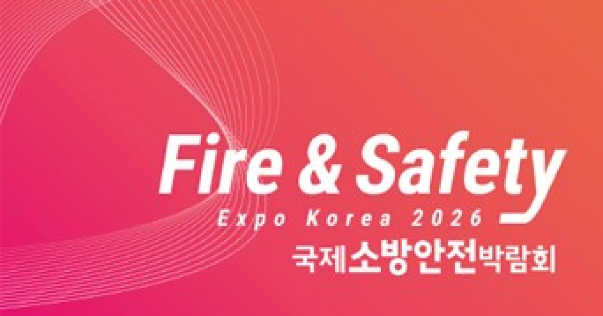 생명을 살리는 AI 기술…국제소방안전박람회 20일 대구서 개최