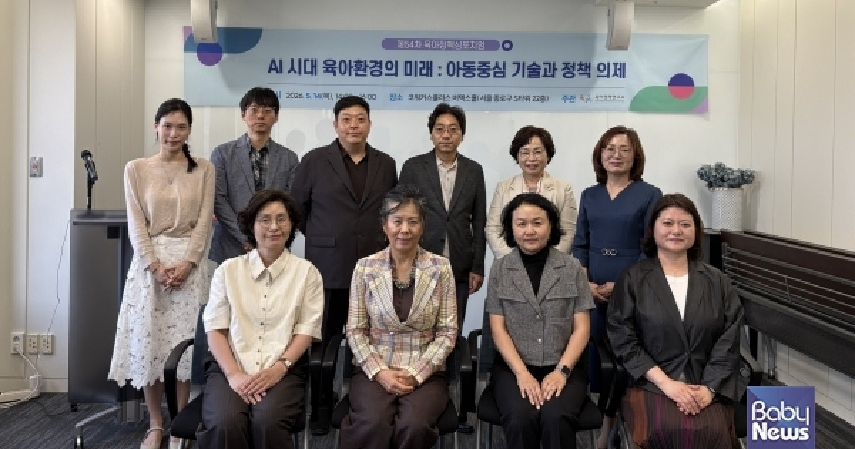“AI는 돌봄 대체 아닌 조력자”… 육아정책연구소, AI 시대 육아환경 논의
