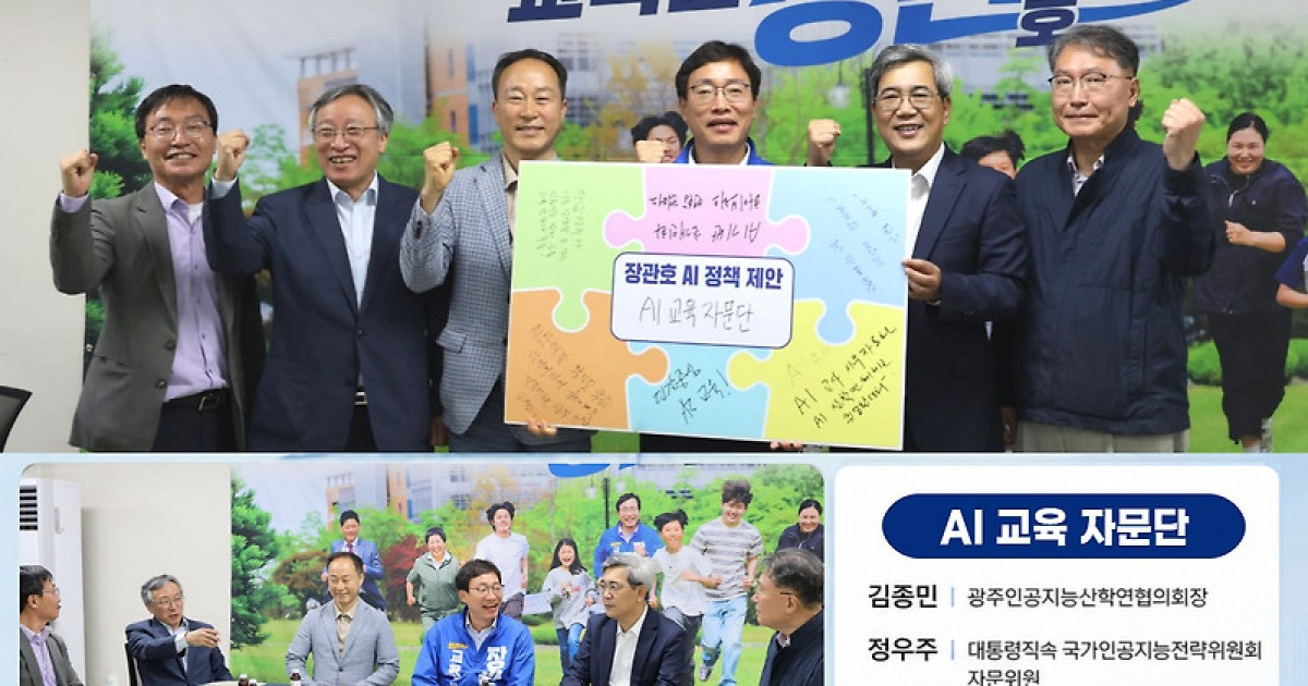 장관호 전남광주교육감 후보 "인공지능 주도적 교육 실천"
