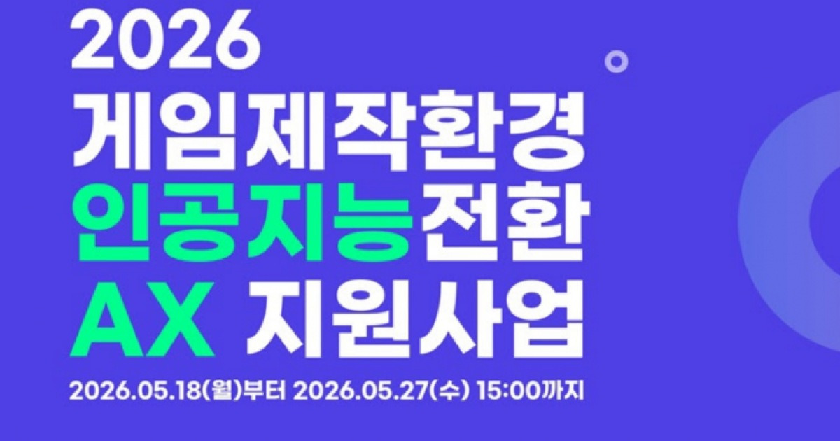 게임사 500곳에 AI 도구 사용료 지원