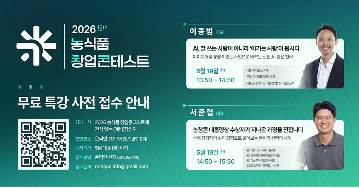 농식품 창업도 AI 바람…농진원, 온라인 특강 개최