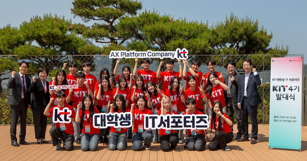 AI 윤리교육 팔 걷어붙인 KT, 대학생 서포터즈 ‘4기’ 출범