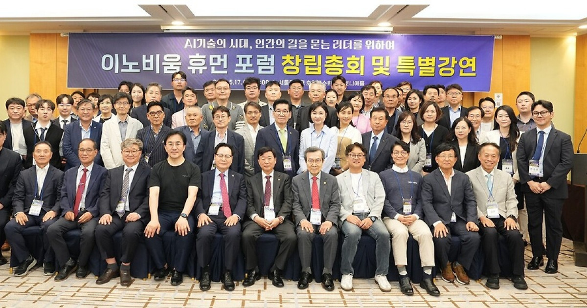 AI시대 리더 위한 네트워크, 이노비움 휴먼 포럼 닻 올랐다