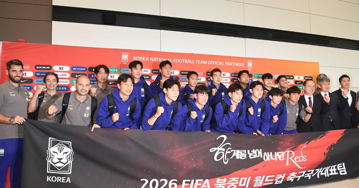 팬들의 환대 속 장도에 오른 홍명보호, 사전 캠프지 솔트레이크로 출국!..."경험 아닌 증명할 것"