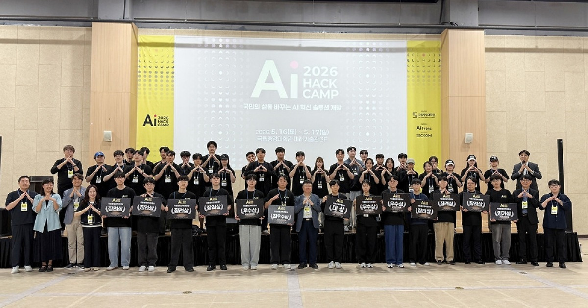On-Kid팀(한밭대 등) 'AI Hack Camp 2026' 우수상 수상